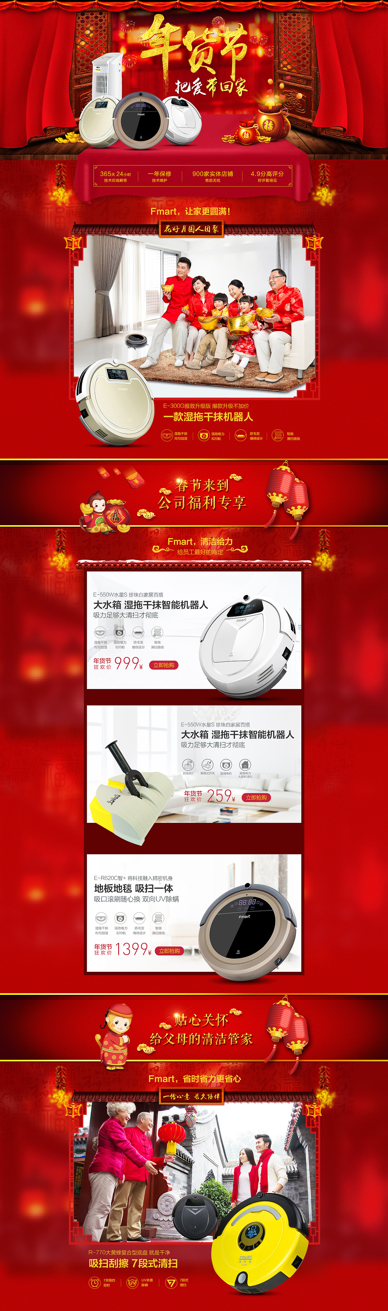 淘宝扫地机年货节首页（图ZNDExNTUzMDg=） - 电商 - 站酷设计师anson_li原创素材 - 站酷ZCOOL