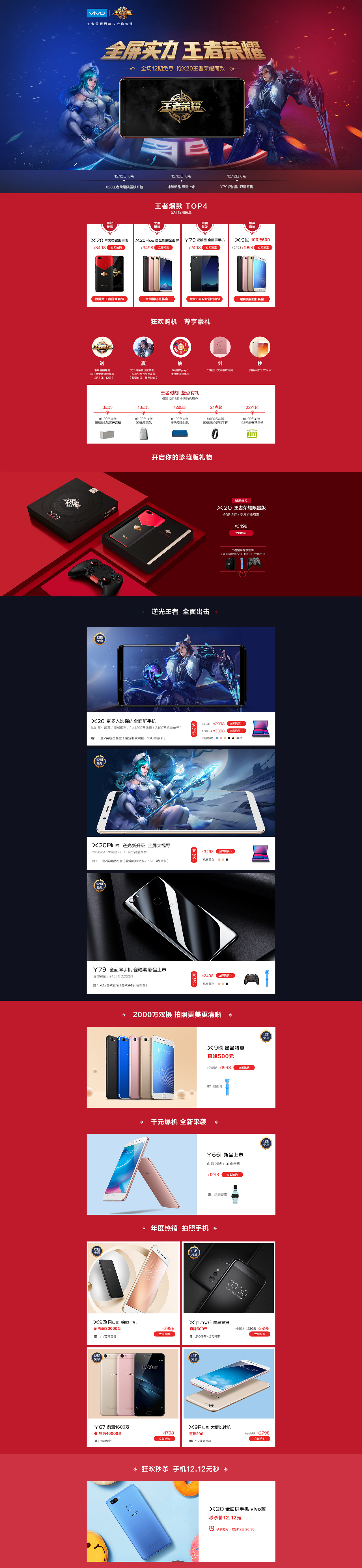 vivo&王者榮耀周年慶定制機(jī)專題頁（圖ZOTkyNTgxMTY=） - 電商 - 站酷設(shè)計(jì)師liangYXTX原創(chuàng)素材 - 站酷ZCOOL