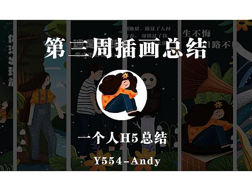 #y園糖插畫打卡21天#總結(jié)（個(gè)人主頁-ZMzczNTEyNDg=） - 藝術(shù)插畫 - 站酷設(shè)計(jì)師zwh張文華原創(chuàng)素材 - 站酷ZCOOL