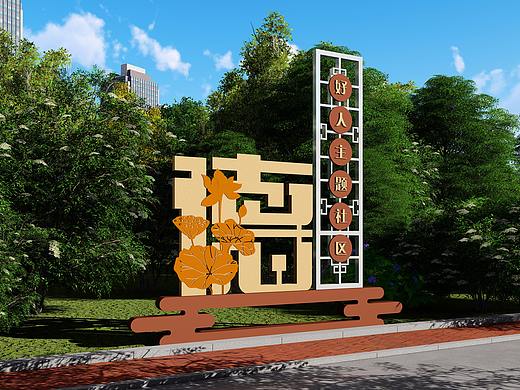 车城小区“好人主题社区”设计