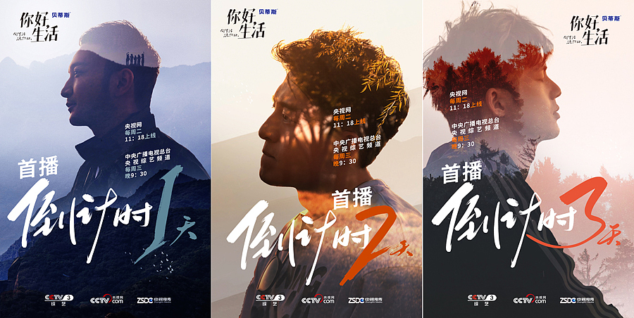 《你好生活》节目宣发海报设计（图ZMjEyNTgxMTY4） - 海报 - 站酷设计师设计师Rhino原创素材 - 站酷ZCOOL