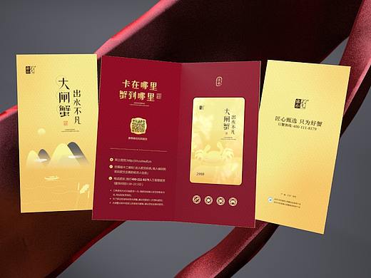 大闸蟹蟹券