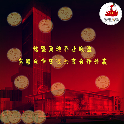 谱惠商链诸暨本土的异业联盟平台发圈早安心语