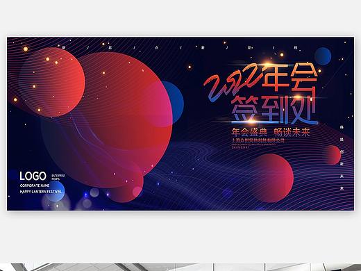 年会展板