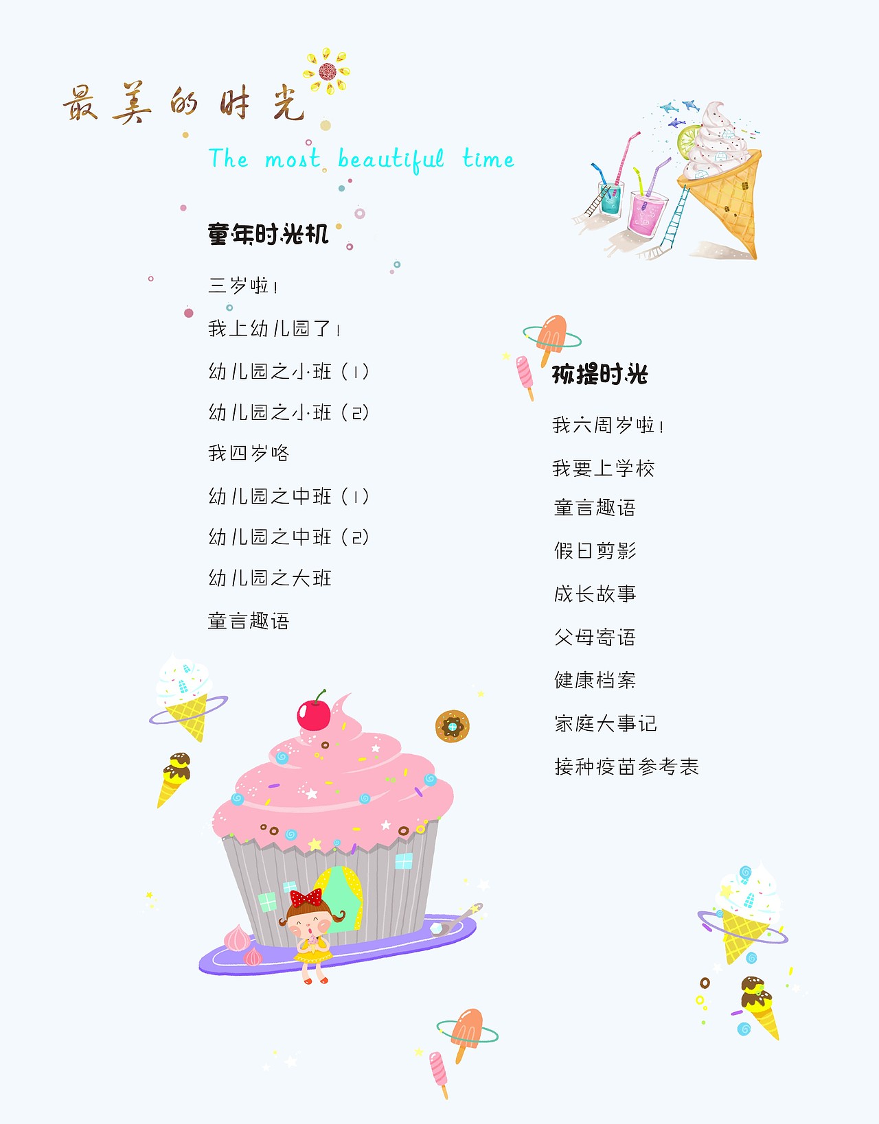 最美的时光儿童纪念册