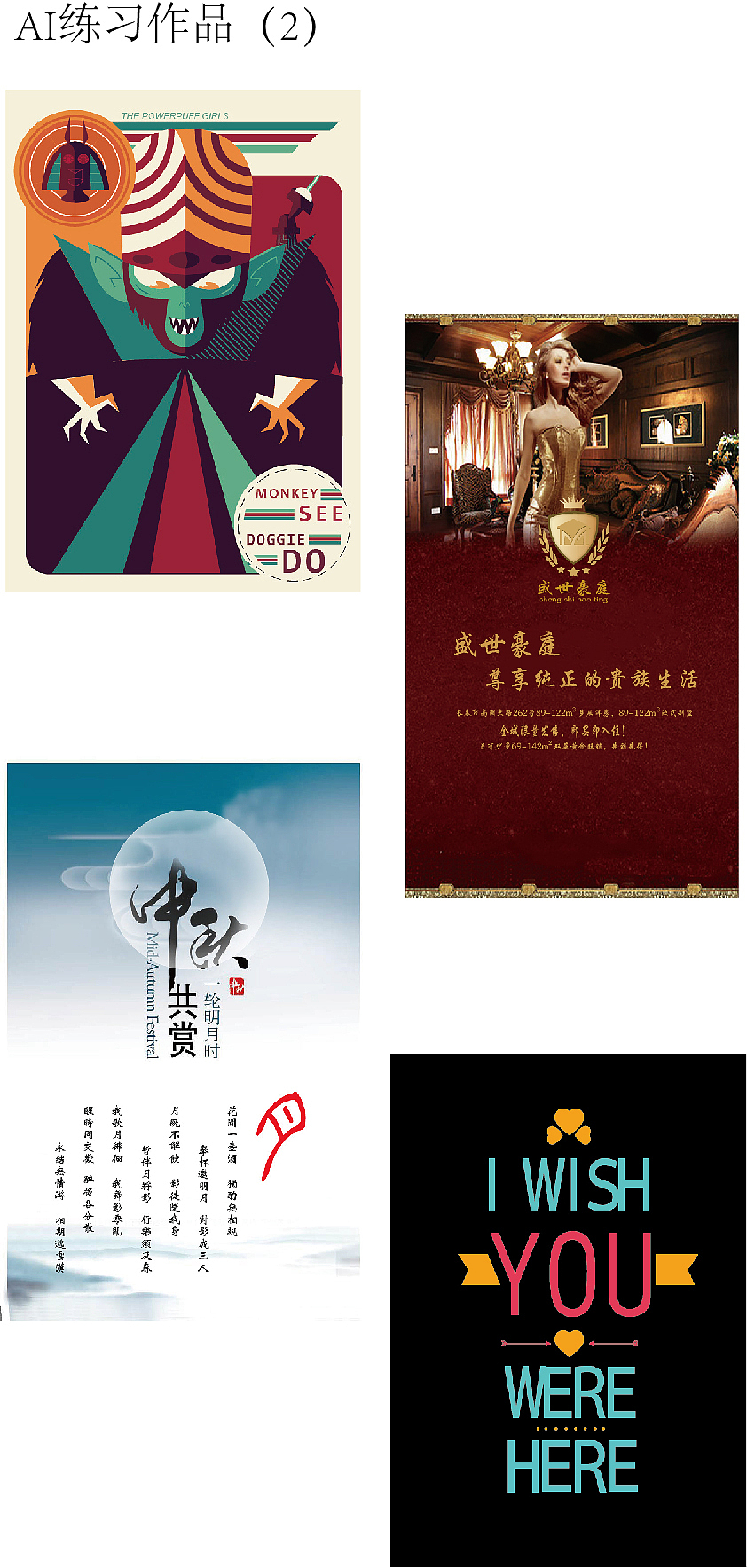 平面设计、网页设计及APP练习