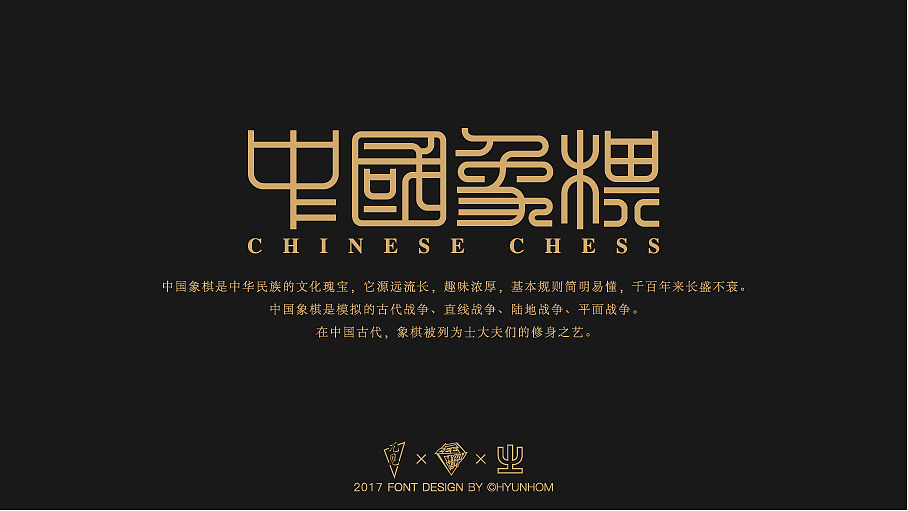 篆书中国象棋的棋子和棋盘上的字儿