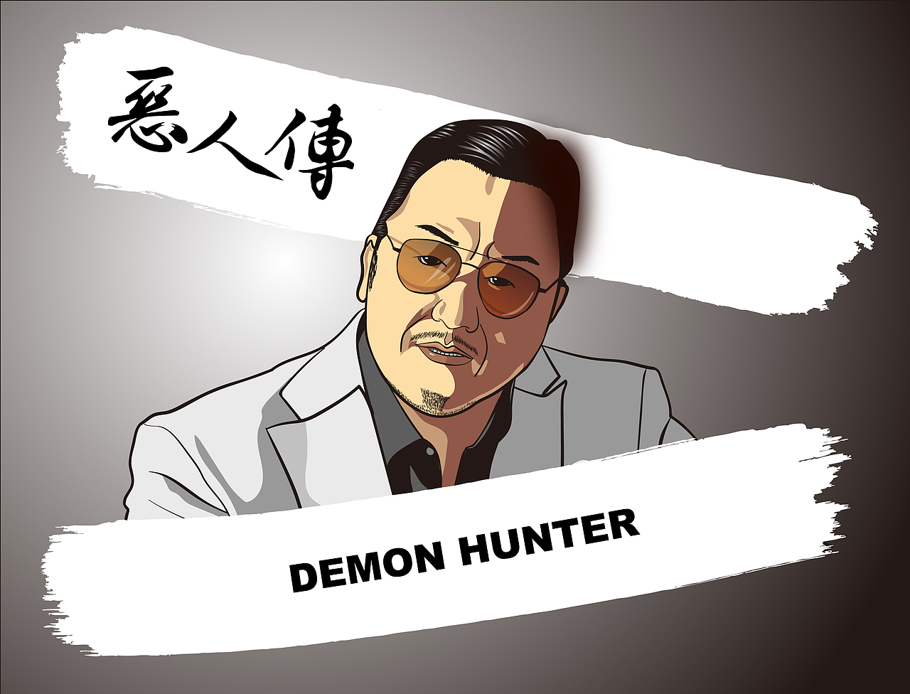 影片的主角,也是被捅的老大,马东锡这一身肌肉还是非常适合演这类角色