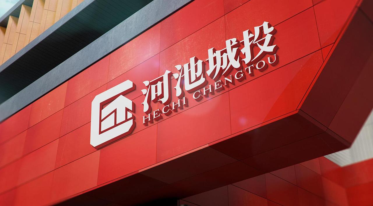 河池城投建筑行业logo（图ZMjMyMzQ5MTUy） - Logo - 站酷设计师瑞奥森原创素材 - 站酷ZCOOL