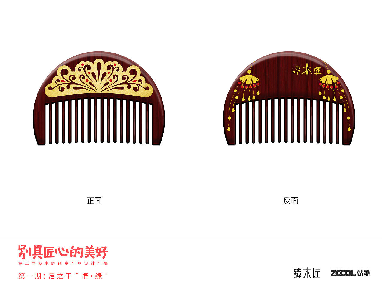 执子之手.与子偕老（图ZNTU2MTE4Mjg=） - 生活用品 - 站酷设计师但小壳原创素材 - 站酷ZCOOL