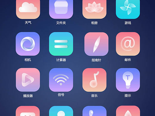 扁平图标