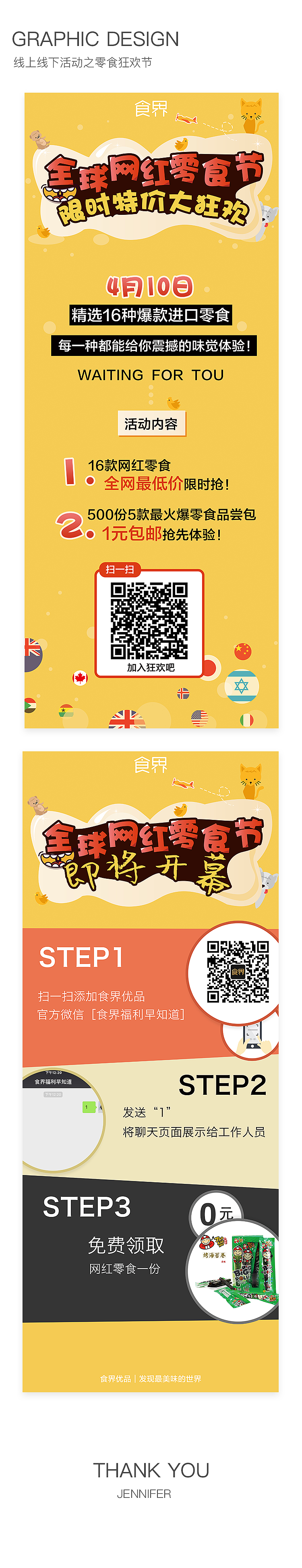 <食界>  UI&VI&平面&易拉宝&宣传页&视觉设计