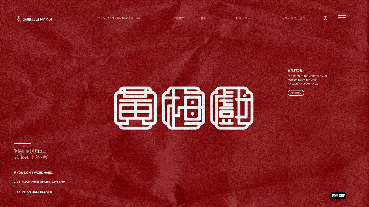 网抑云系列字体