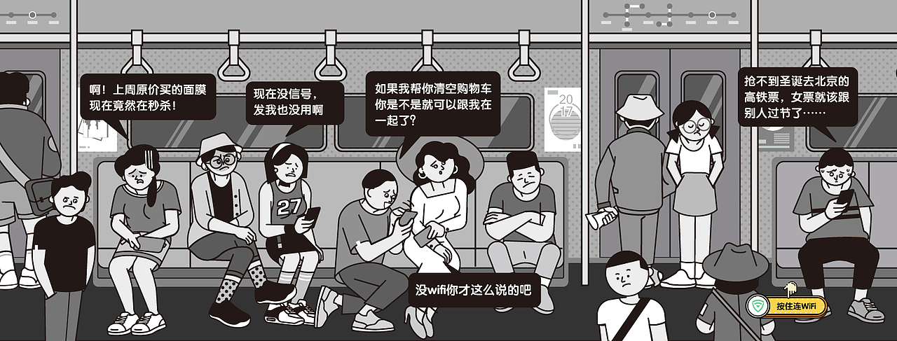 终于,地铁也能连WiFi了!(图ZOTczMDY3MTY=) - 移动端网页 - 站酷设计师INFINI映纷创意原创素材 - 站酷ZCOOL