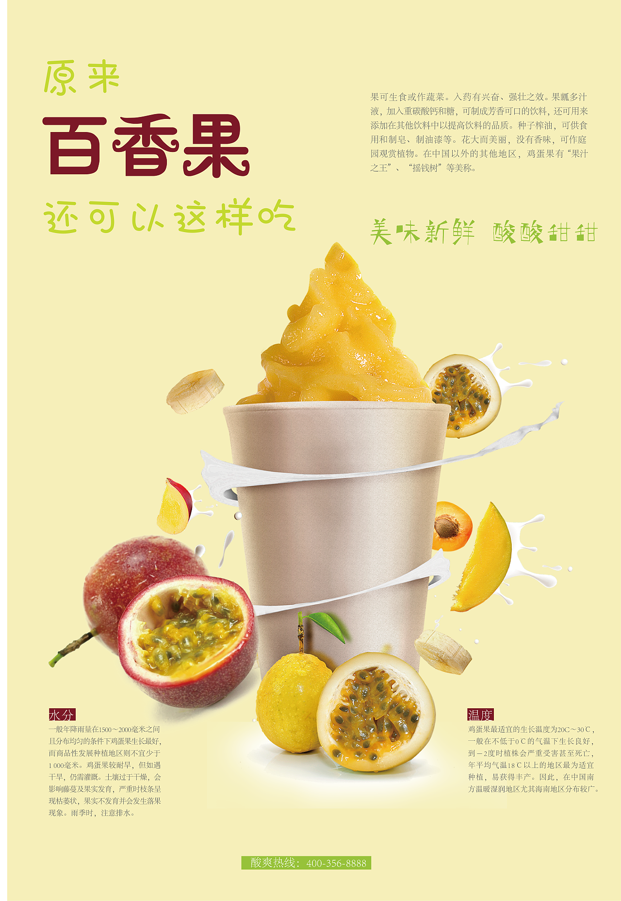 百香果海报（图ZMTEwMzg4MjEy） - 海报 - 站酷设计师Aefer原创素材 - 站酷ZCOOL