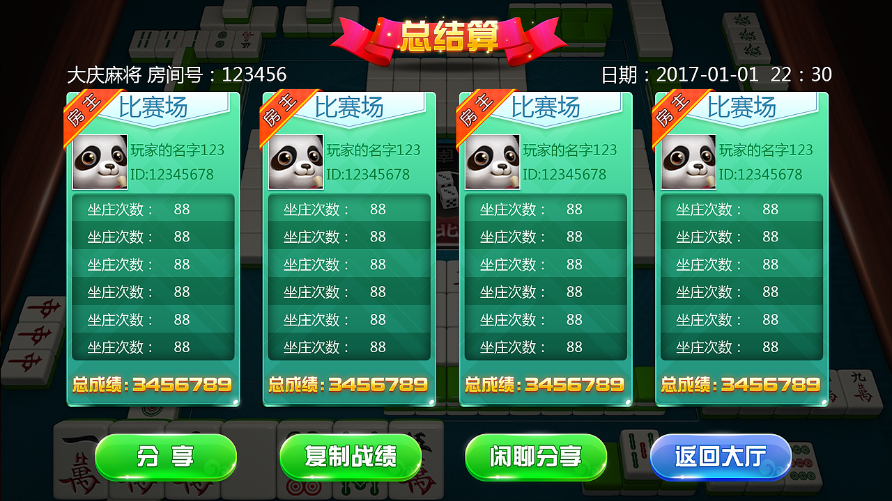 棋牌作品01（图ZMjA5MTMxNDIw） - 游戏UI - 站酷设计师ssifkmyd原创素材 - 站酷ZCOOL