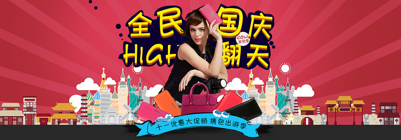 国庆（图ZMzQ0NDMzNjg=） - 电商 - 站酷设计师我本嚣张原创素材 - 站酷ZCOOL