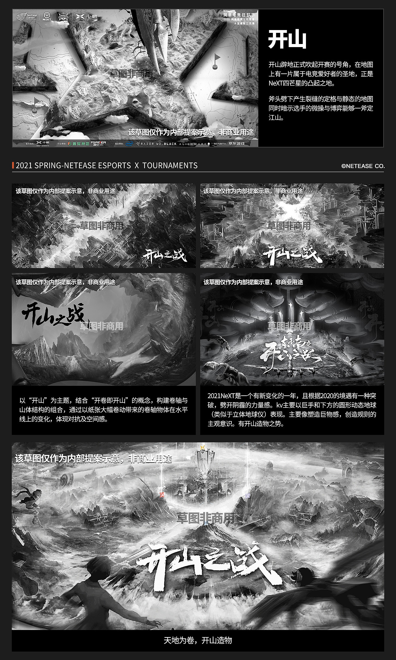 网易电竞NeXT2021项目总结（图ZMjY3MTE5MjEy） - 品牌 - 站酷设计师网易CFun设计中心原创素材 - 站酷ZCOOL