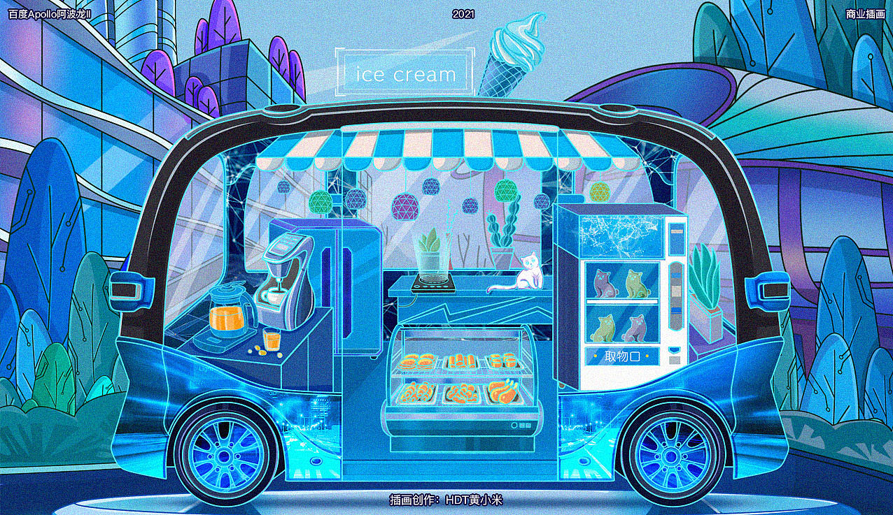 【百度Apollo阿波龙II】H5商业插画（图ZMjczMjk2Mzcy） - 商业插画 - 站酷设计师HDT黄小米原创素材 - 站酷ZCOOL