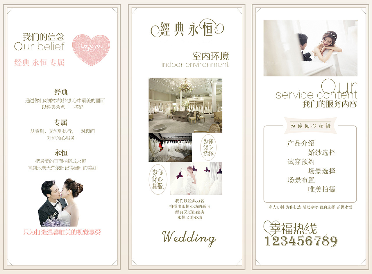 婚纱摄影馆三折页
