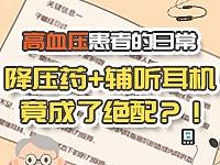 爱耳节专题/H5长图/助听耳机产品