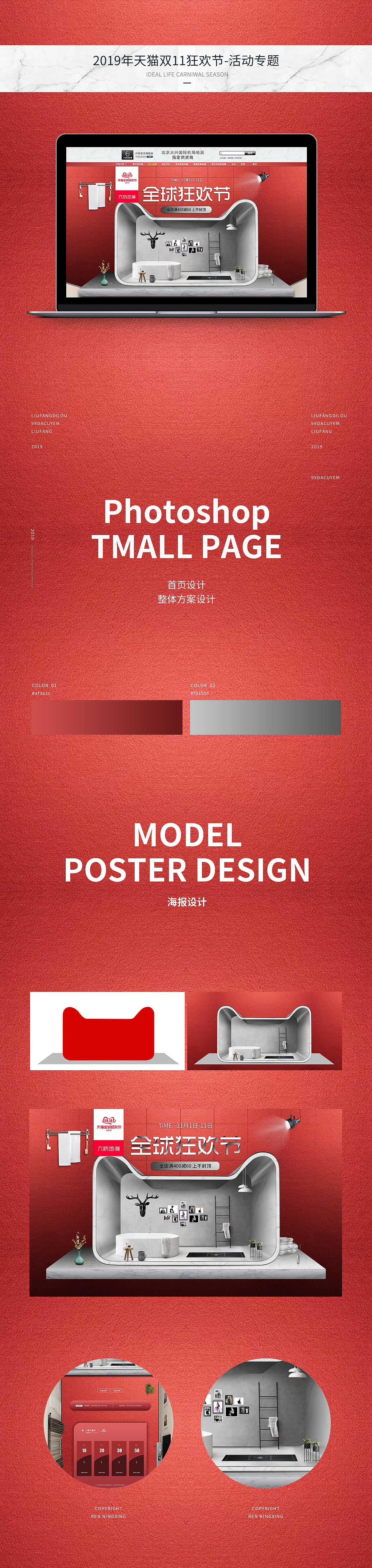 2019年天猫双11店铺首页