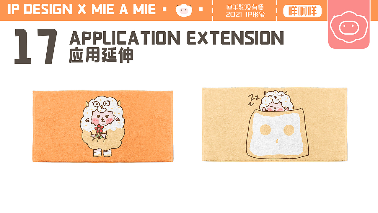 咩啊咩ip设计（图ZMjc5MDIzODU2） - IP形象 - 站酷设计师羊驼没有杨原创素材 - 站酷ZCOOL