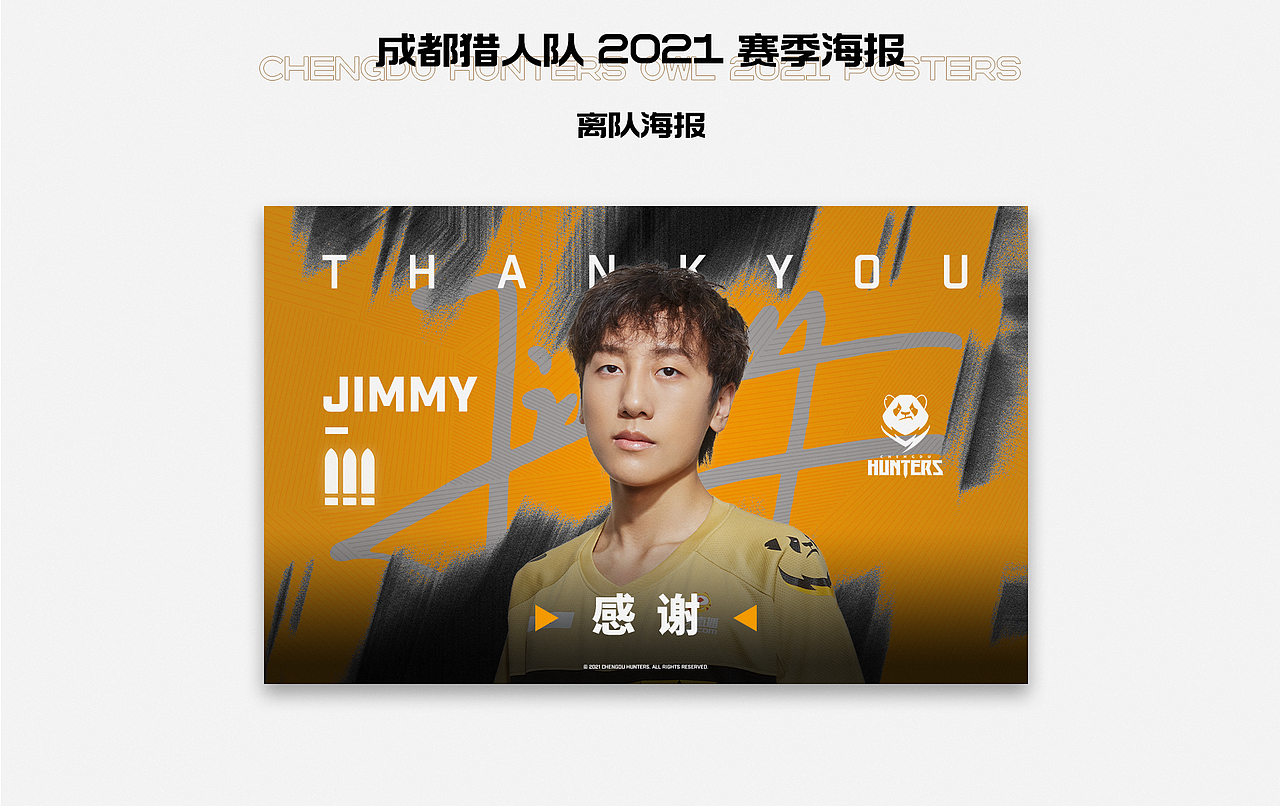 成都猎人队 2020 - 2022 赛季部分海报展示（图ZMjk0MTU2Nzky） - 海报 - 站酷设计师SilenChan原创素材 - 站酷ZCOOL