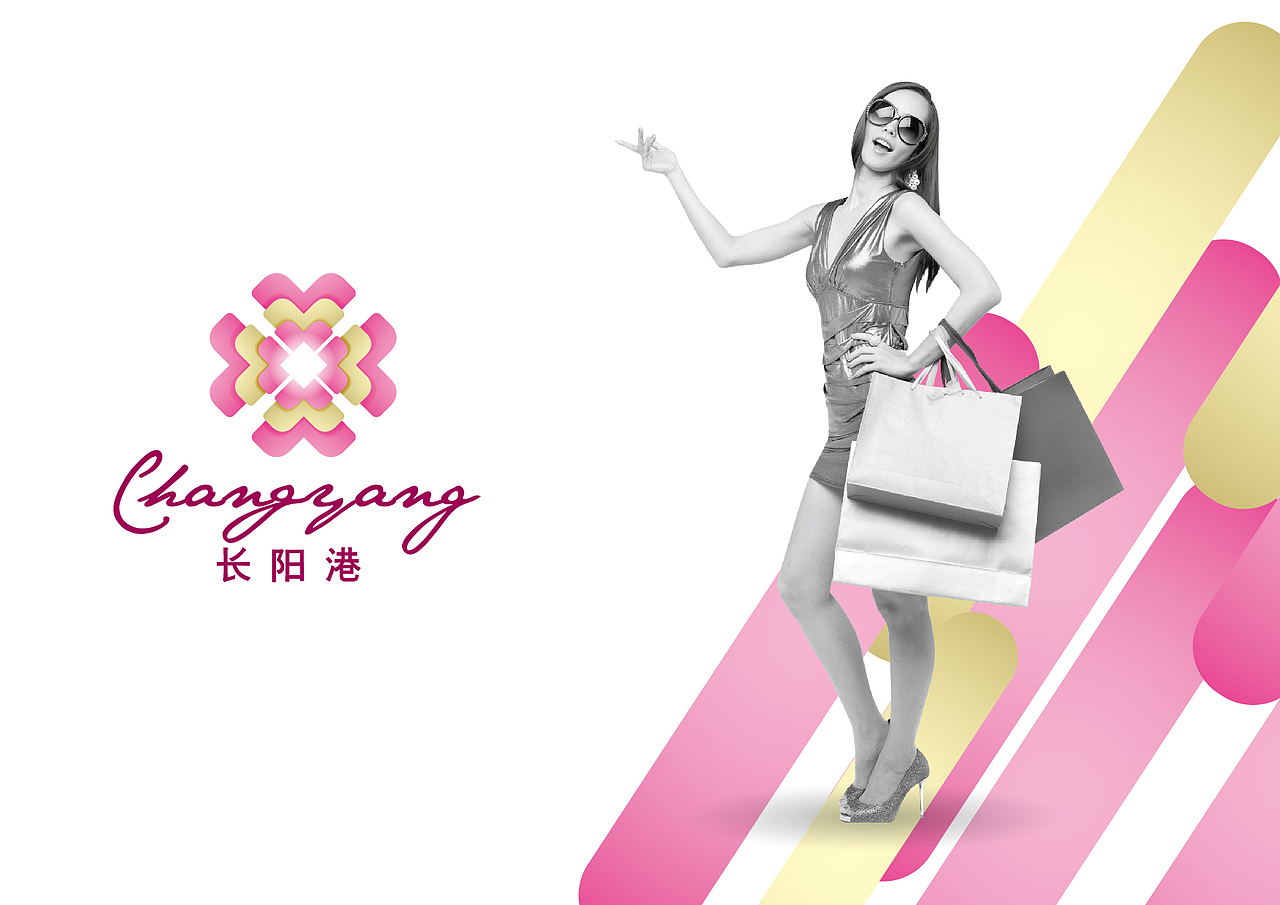 锦书意形品牌设计-长阳港购物中心品牌建立标志设计