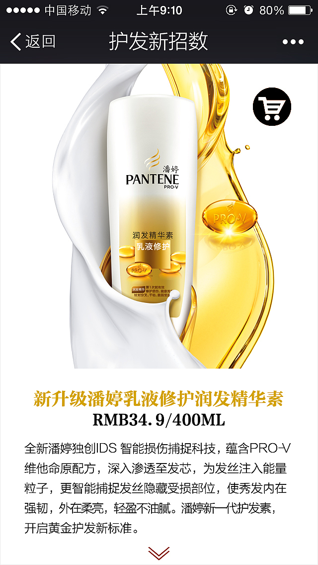 潘婷护法招数H5（图ZNDE1NDMwMTI=） - 移动端网页 - 站酷设计师luky原创素材 - 站酷ZCOOL