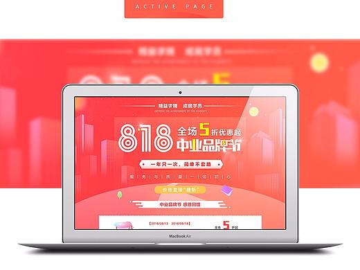 818活动专题页