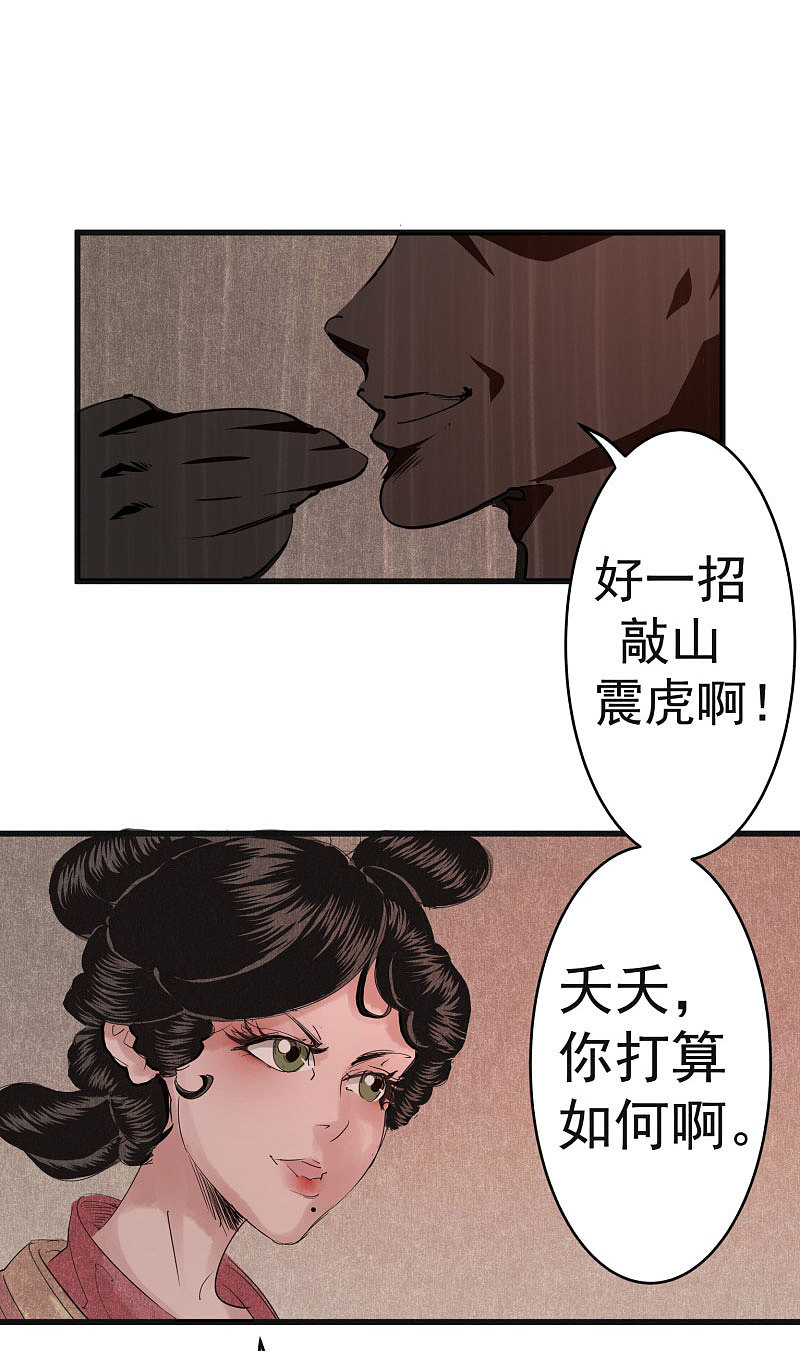 漫画《妖捕》第24、25话（图ZMTMzNjk4MTQw） - 中/长篇漫画 - 站酷设计师南辰北斗NCBD原创素材 - 站酷ZCOOL