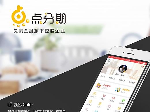 點(diǎn)分期APP（個(gè)人主頁-ZMjg2MDMwOTI=） - APP界面 - 站酷設(shè)計(jì)師糖糖君子原創(chuàng)素材 - 站酷ZCOOL