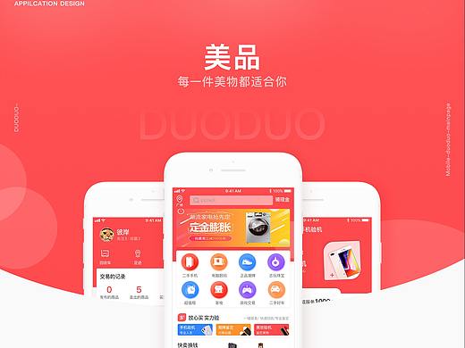 美品（商城）作品集