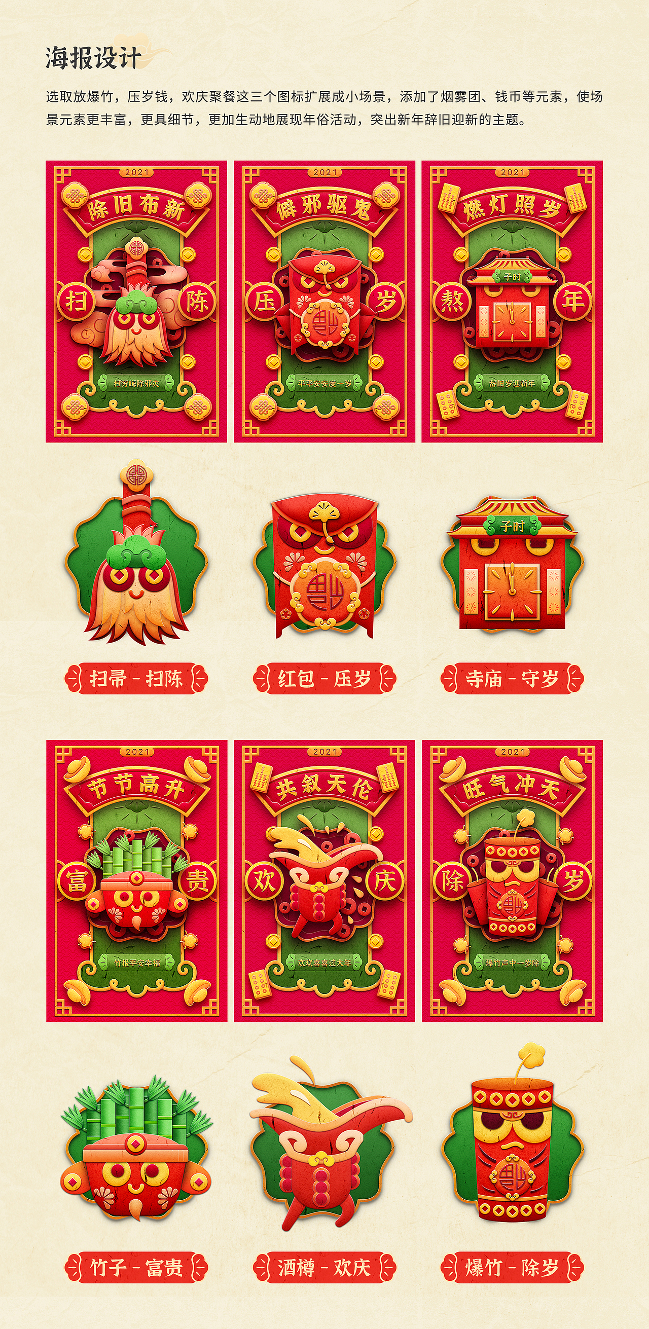 2021春节年俗创作插画