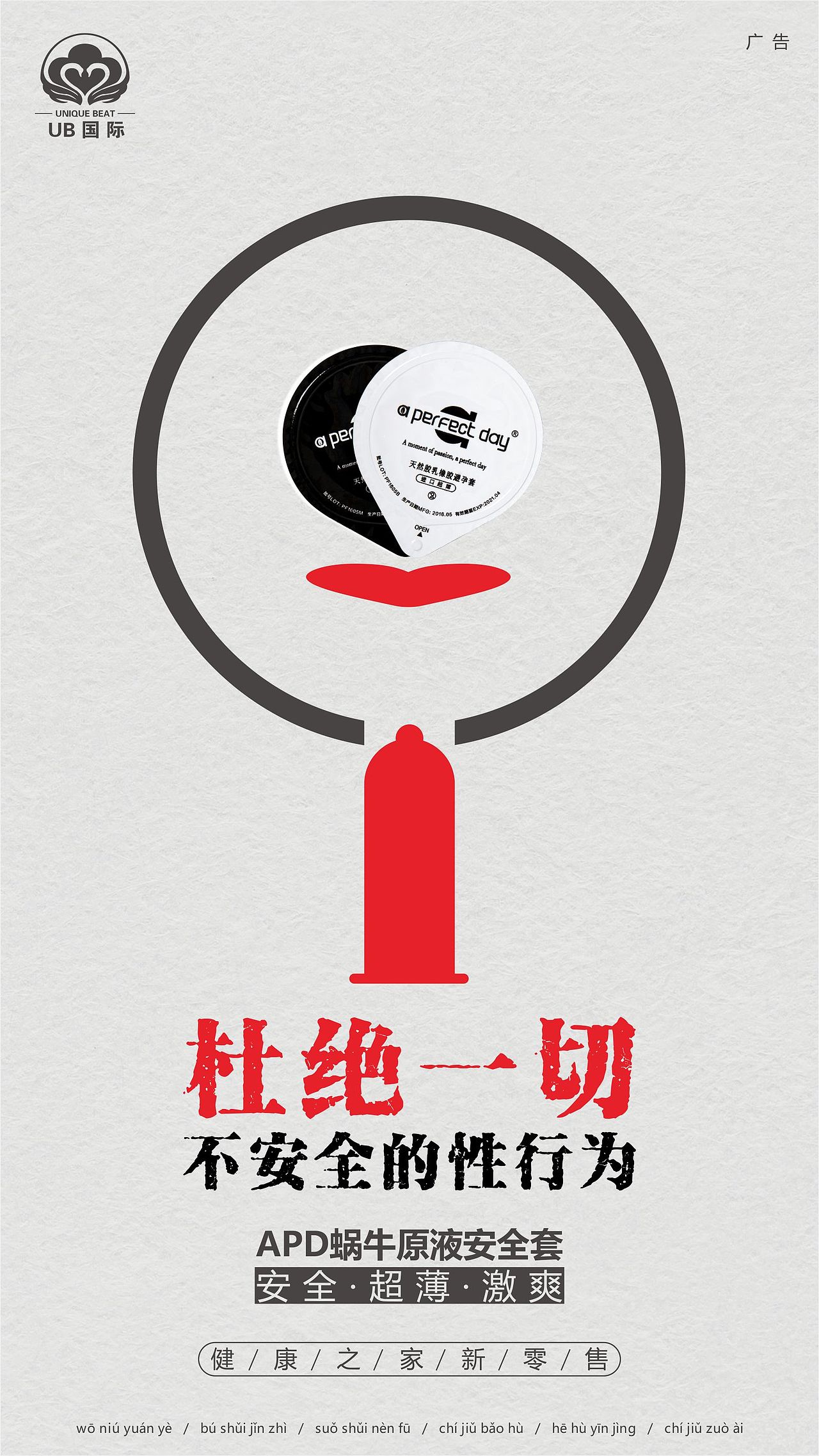 安全套产品海报排版51