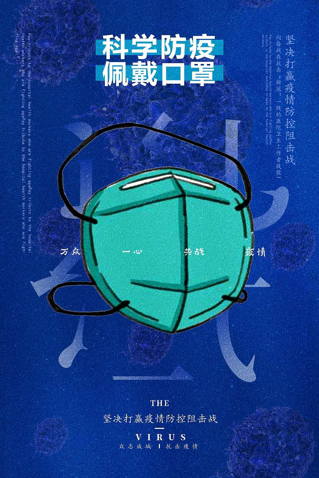 抗击新型肺炎公益海报