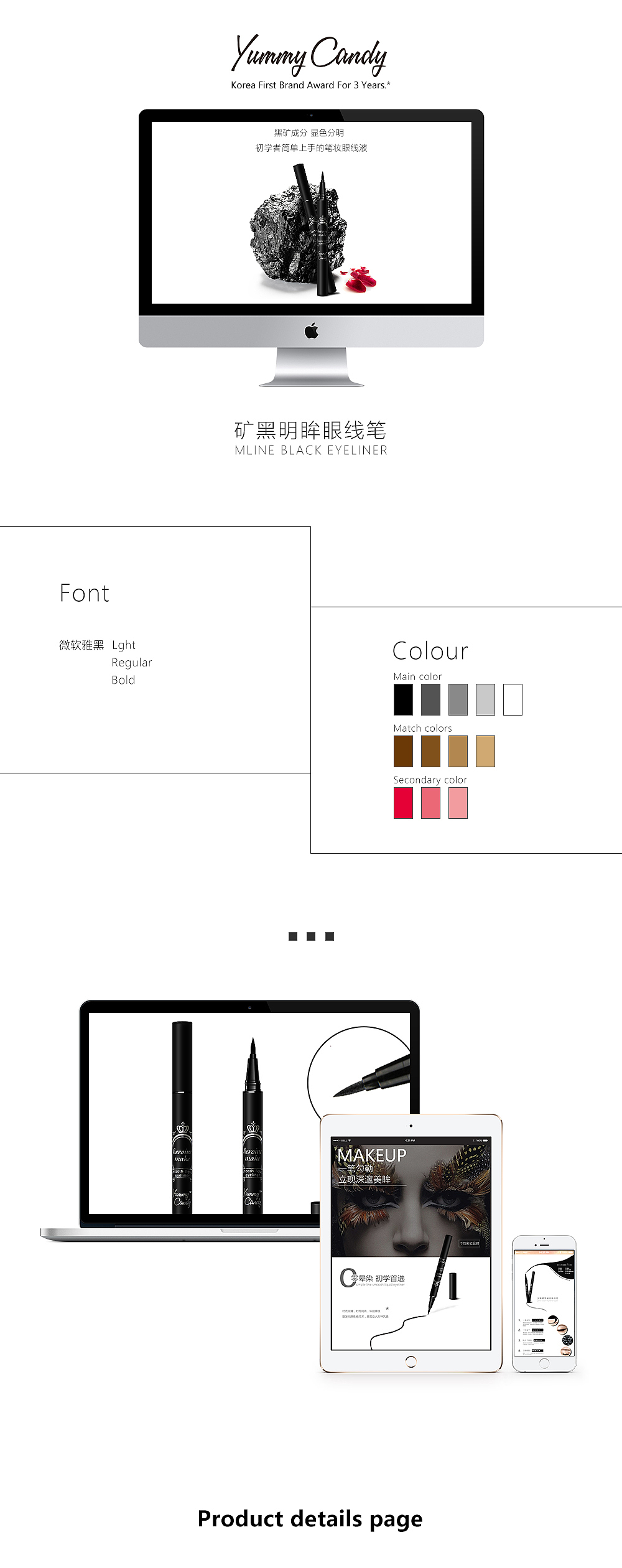 淘宝天猫液体眼线笔详情页.（图ZMzg2MTYxNzY=） - 电商 - 站酷设计师SYSYSSSSY原创素材 - 站酷ZCOOL