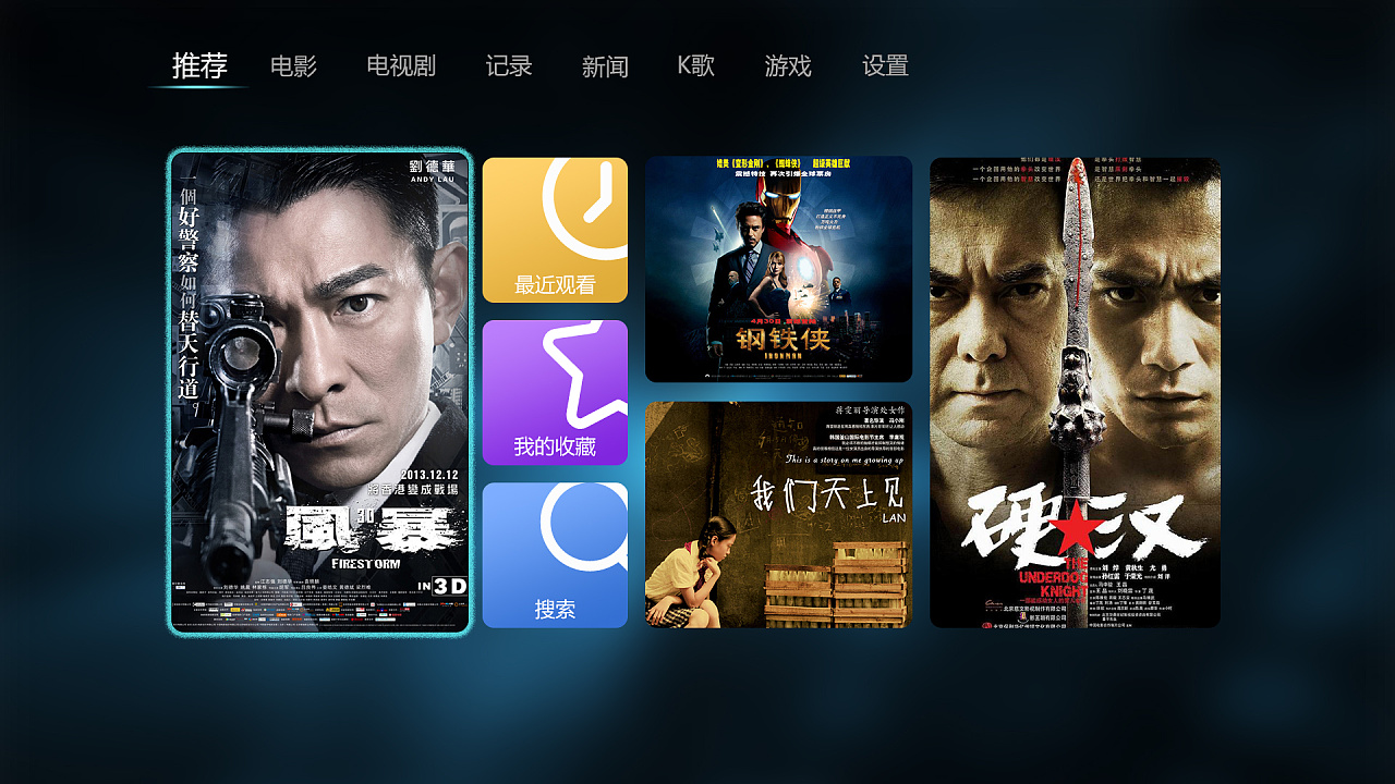 智能电视界面设计|ui|软件界面|柒丶柒丶柒 - 原创作品 - 站酷 (zcool