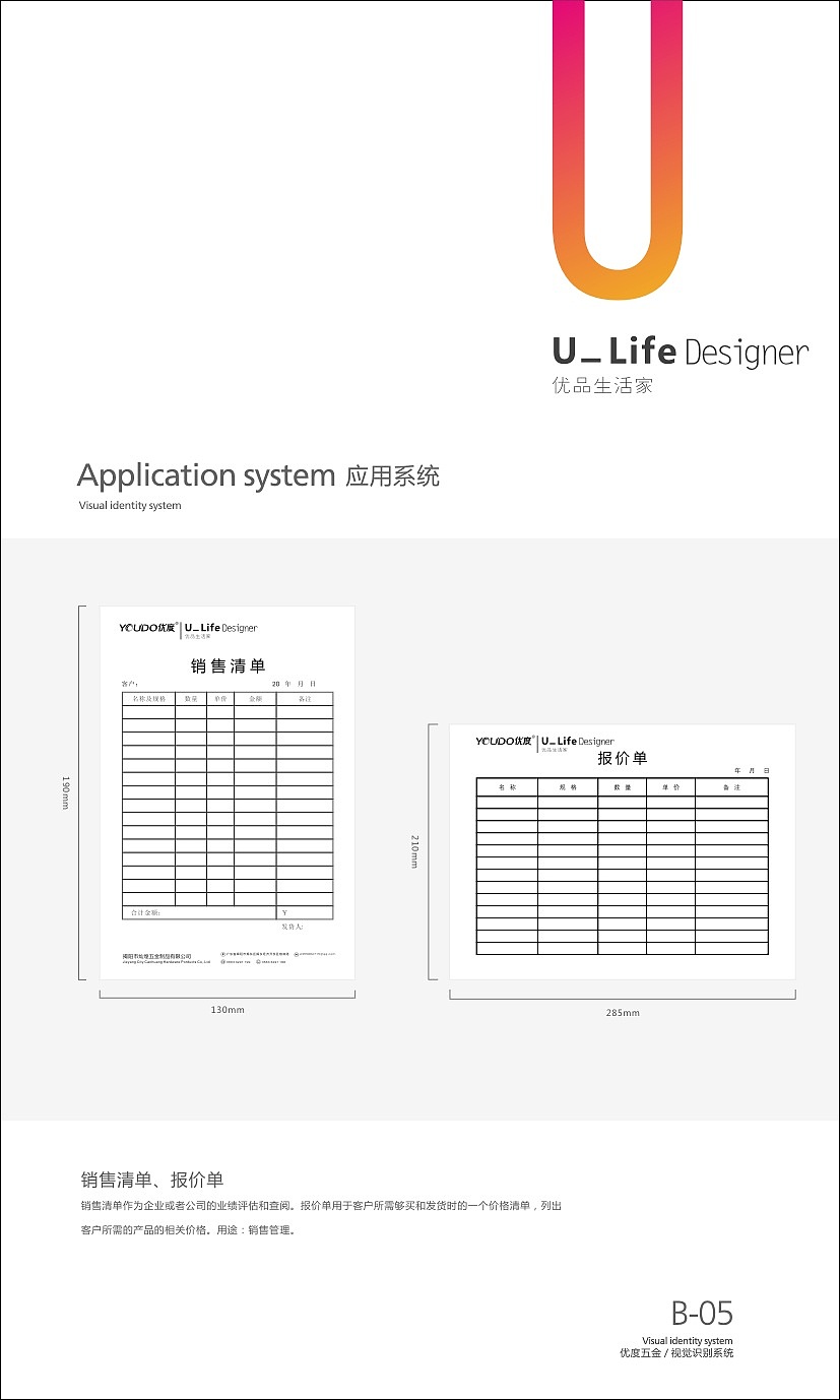 YOUDO U_Life Designer VIS视觉识别系统（图ZOTU3ODkyNjA=） - 品牌 - 站酷设计师YH_Double6原创素材 - 站酷ZCOOL