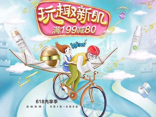 奥洛菲化妆品618活动