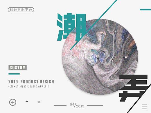 #2019青春答卷# <《潮弄》毕业设计-球鞋定制app文档 >