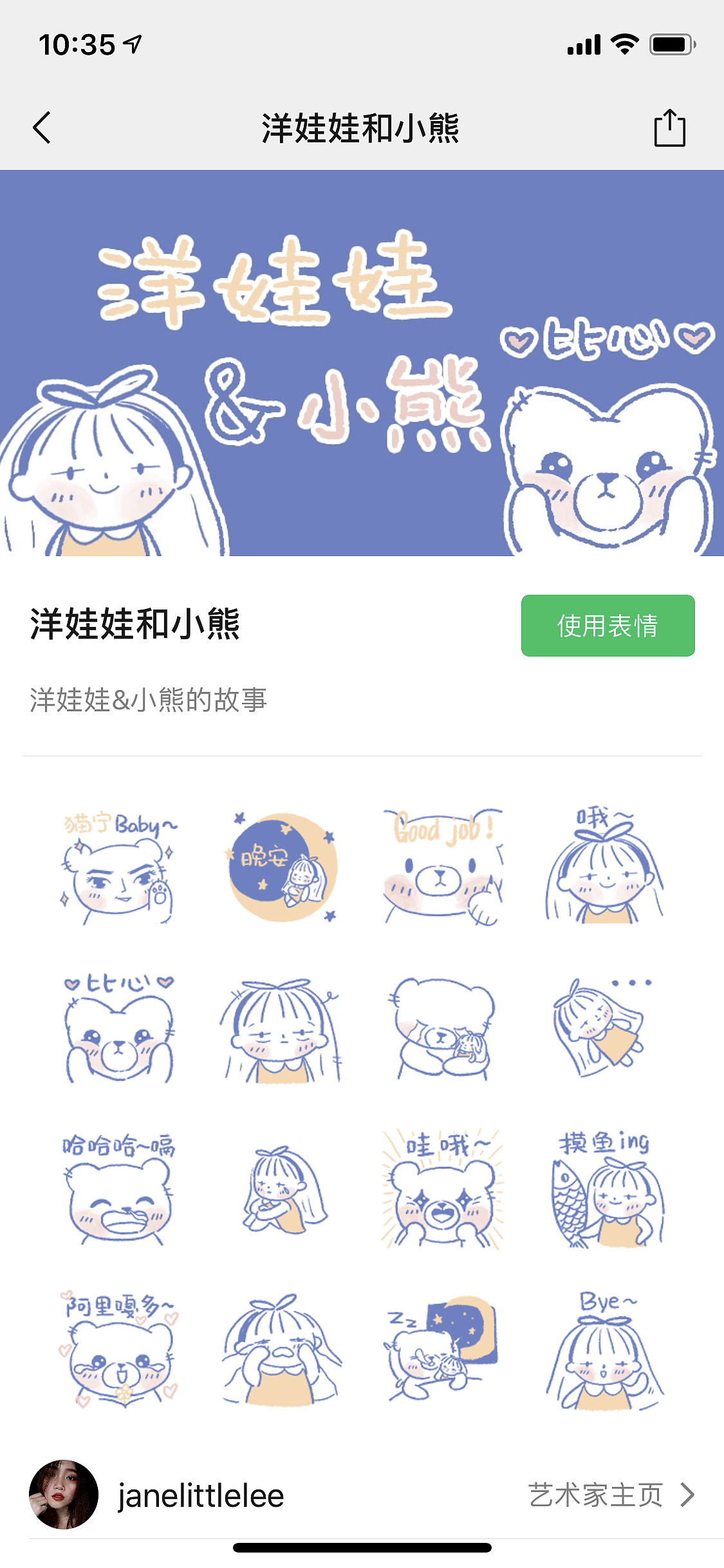 表情包-洋娃娃和小熊