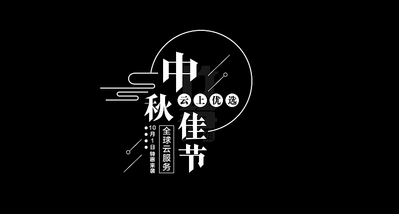 竹笋集124 运营字体设计