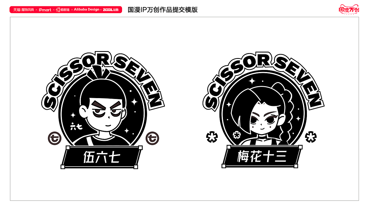 #国漫万创#潮潮伍六七（图ZMjczMDQwMzUy） - IP形象 - 站酷设计师彦你你原创素材 - 站酷ZCOOL