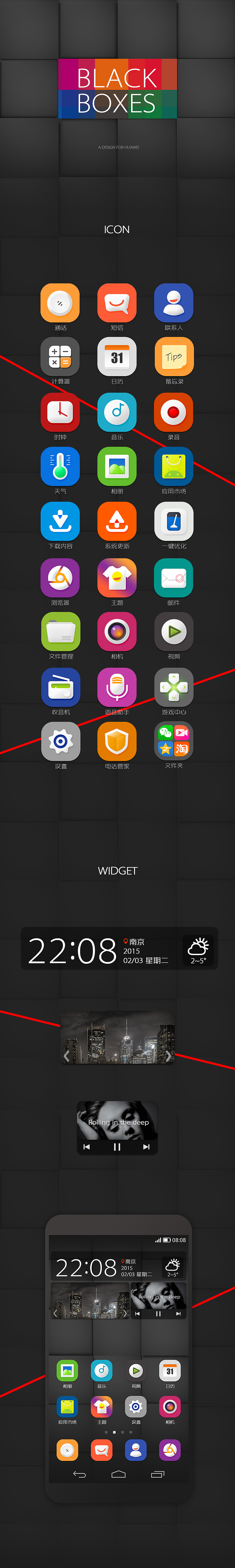 华为EMUI3.0主题设计——blackbox（图ZMzE3MzIyNzI=） - 主题/皮肤 - 站酷设计师BJm原创素材 - 站酷ZCOOL