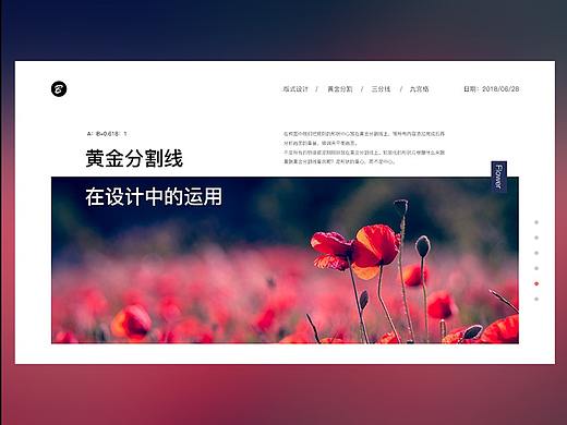 黄金分割线在设计中的应用