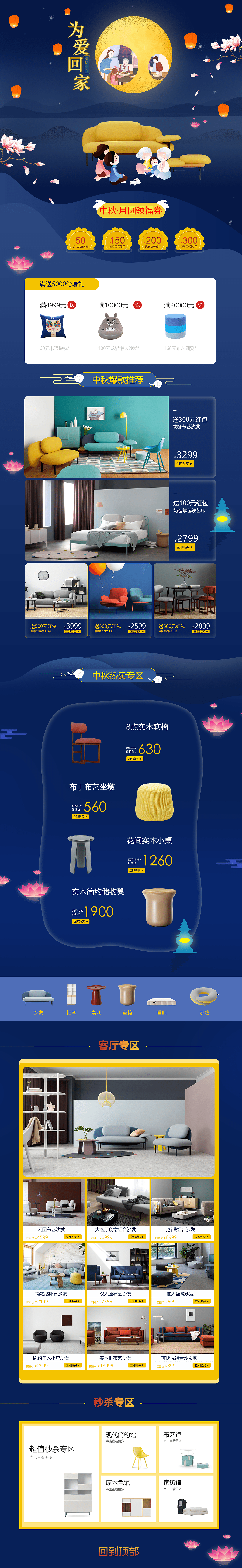 造家家居中秋节促销专题网页