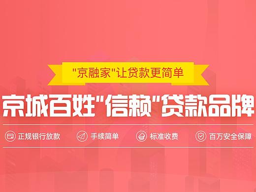 京融家pc站（個(gè)人主頁-ZMzA0NTIxMzI=） - 企業(yè)官網(wǎng) - 站酷設(shè)計(jì)師只聞空山不見鹿原創(chuàng)素材 - 站酷ZCOOL