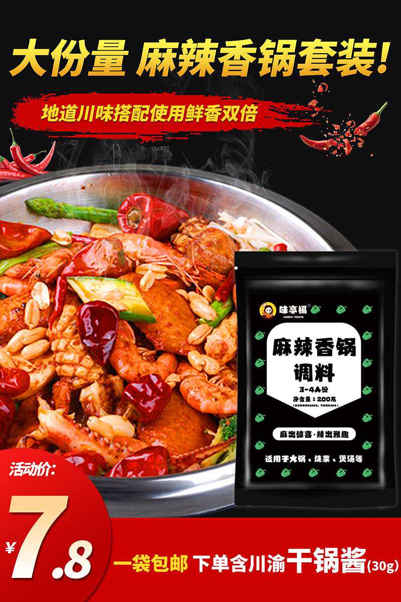 麻辣香锅淘宝主图欢迎大家指导（图ZMjMxNzY1NjEy） - 电商 - 站酷设计师小袋子里原创素材 - 站酷ZCOOL